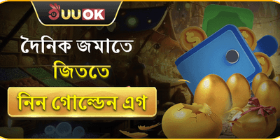 গোল্ডেন এগ লাকি ড্র 🥚 promotion banner