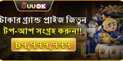 আল্টিমেট ডিপোজিট রিওয়ার্ড 💰 promotion banner