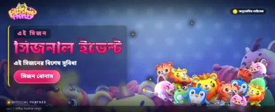 আজই আপনার ভাগ্য পরীক্ষা করুন banner