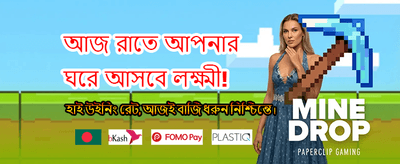 বিশাল বোনাস আর দারুণ পুরস্কার banner